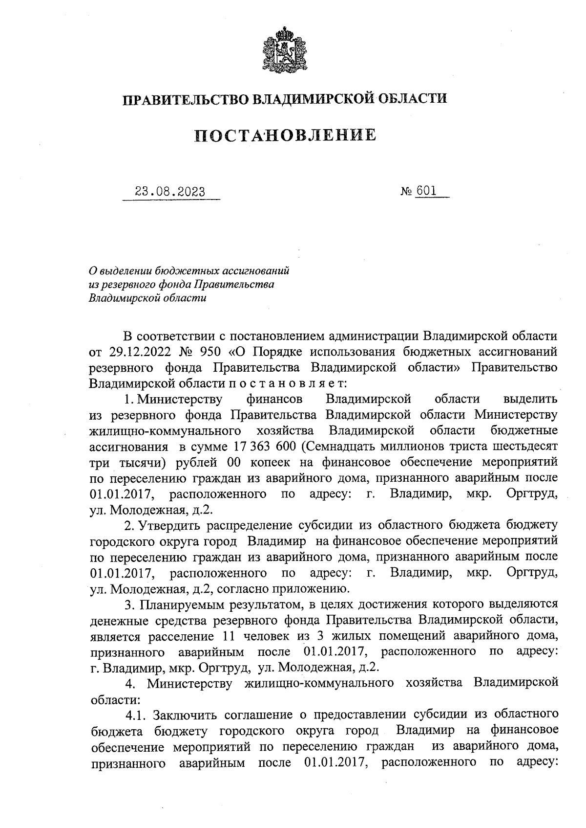 Постановление Правительства Владимирской области от 23.08.2023 № 601 ∙  Официальное опубликование правовых актов