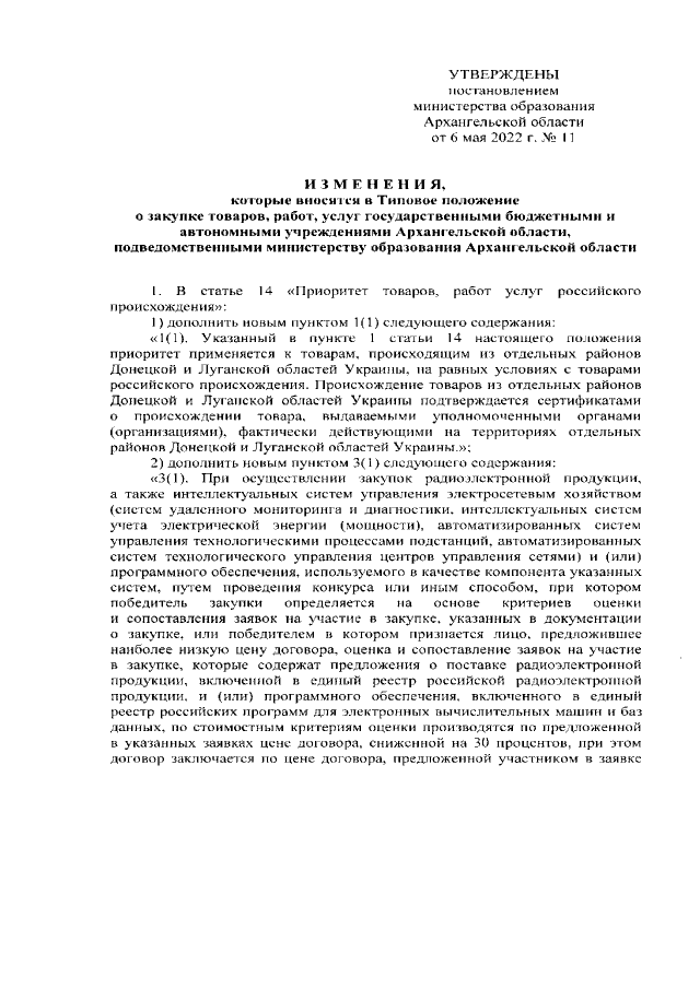 Увеличить