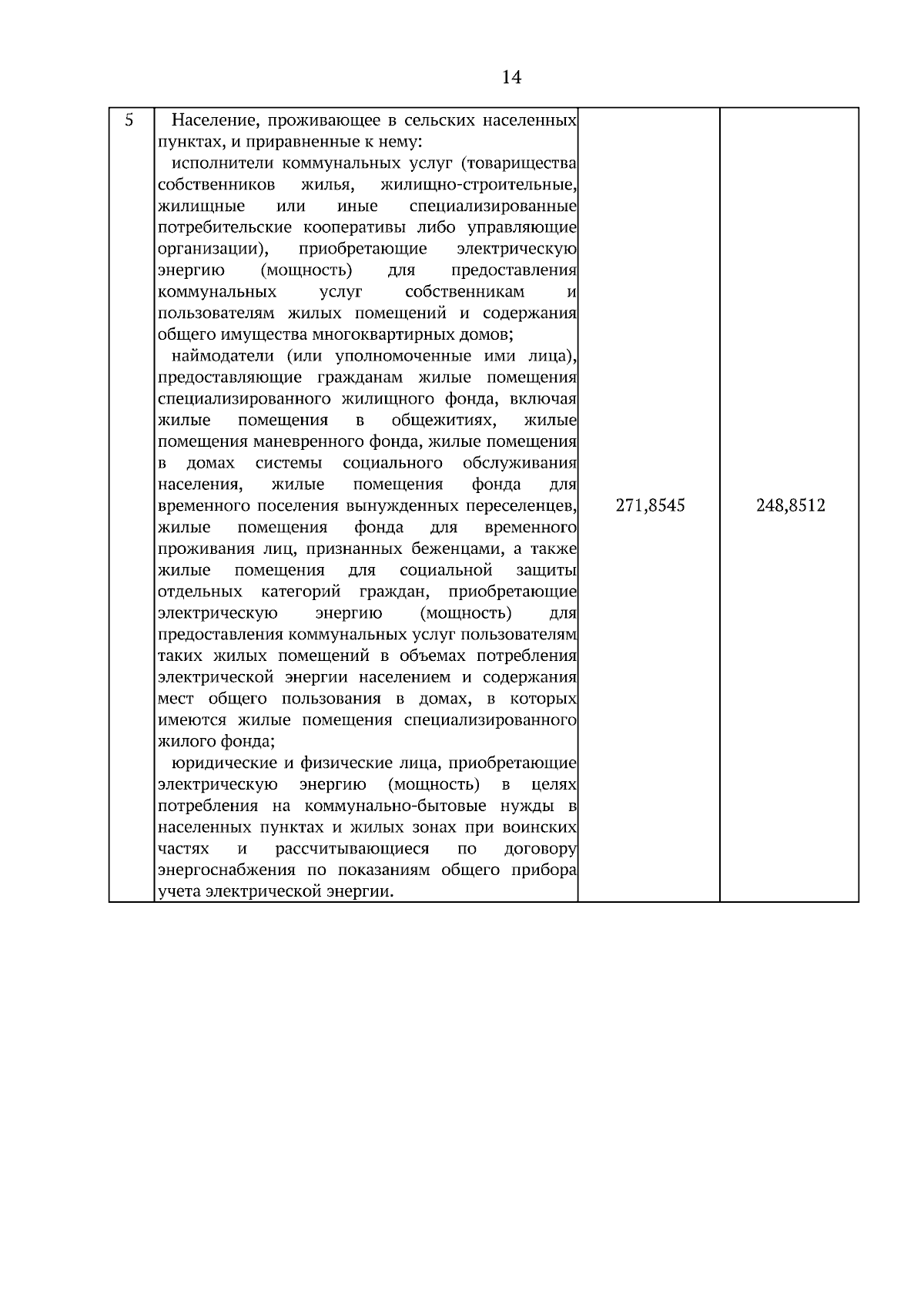 Приказ Департамента тарифного регулирования Томской области от 06.12.2023 №  6-276 ∙ Официальное опубликование правовых актов