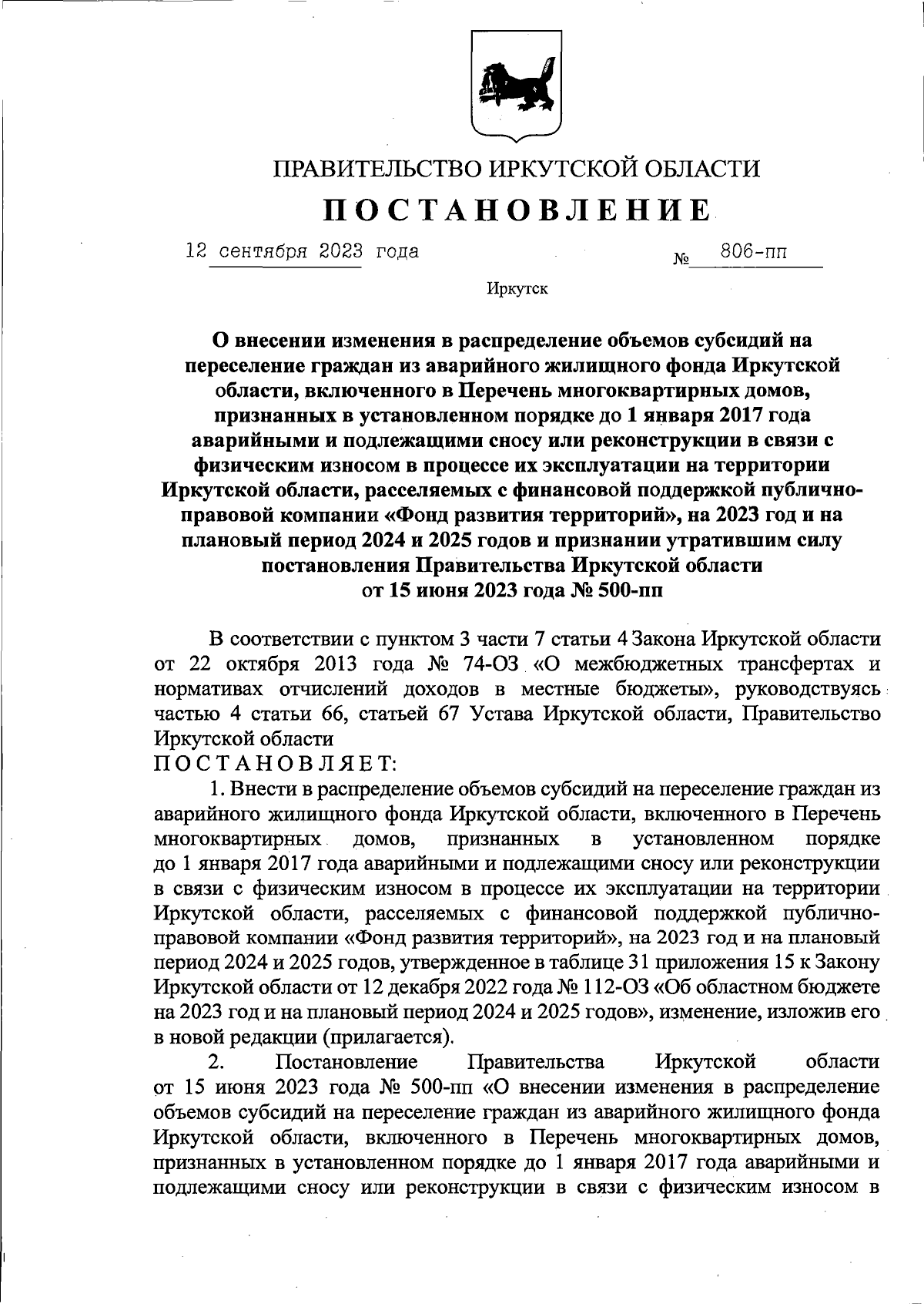 Постановление Правительства Иркутской области от 12.09.2023 № 806-пп ∙  Официальное опубликование правовых актов