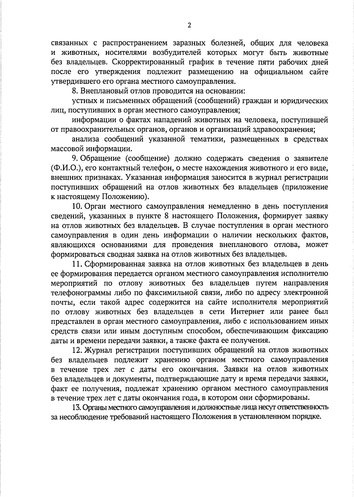 Постановление Правительства Саратовской области от 06.09.2023 № 812-П ∙  Официальное опубликование правовых актов