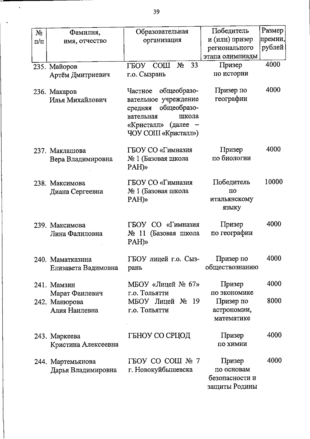 Увеличить