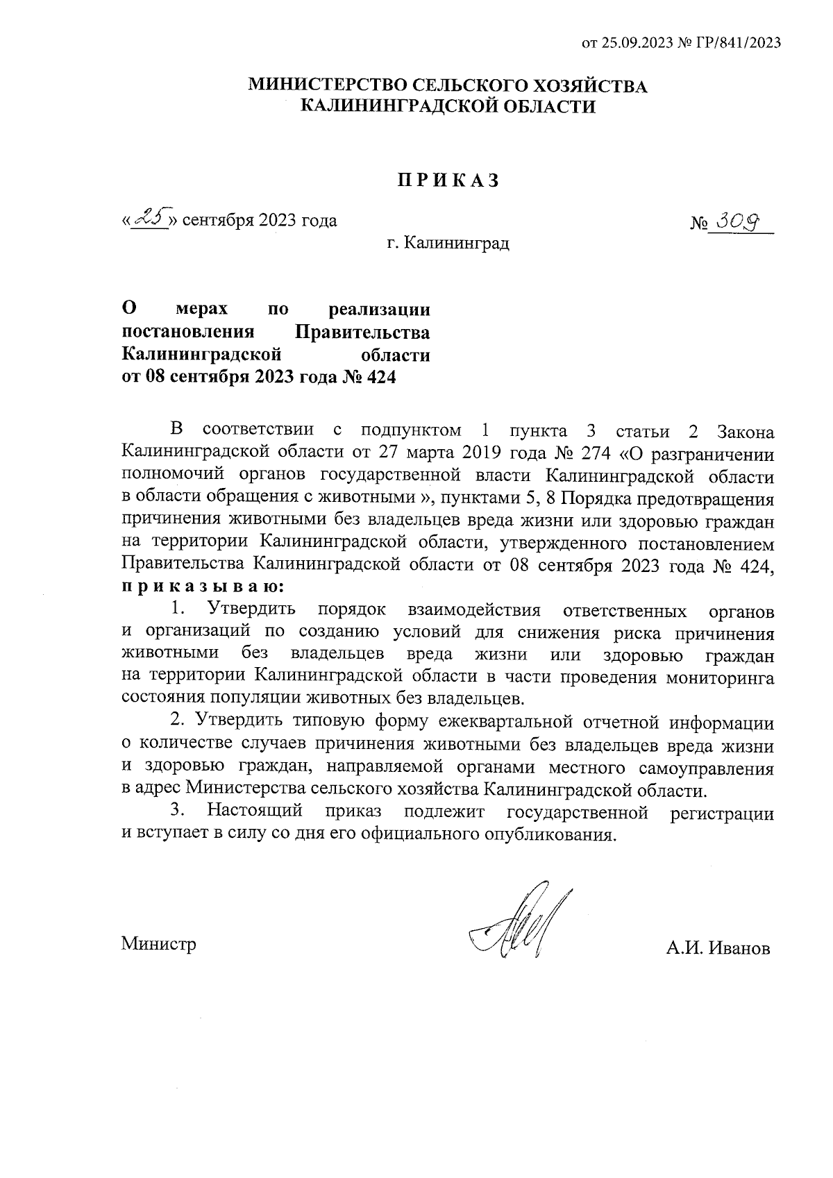 Приказ Министерства Сельского Хозяйства Калининградской Области От.