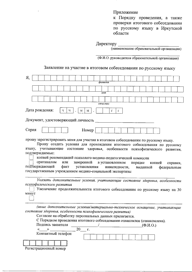Заявление на итоговый проект Образец заявления о переносе экзамена