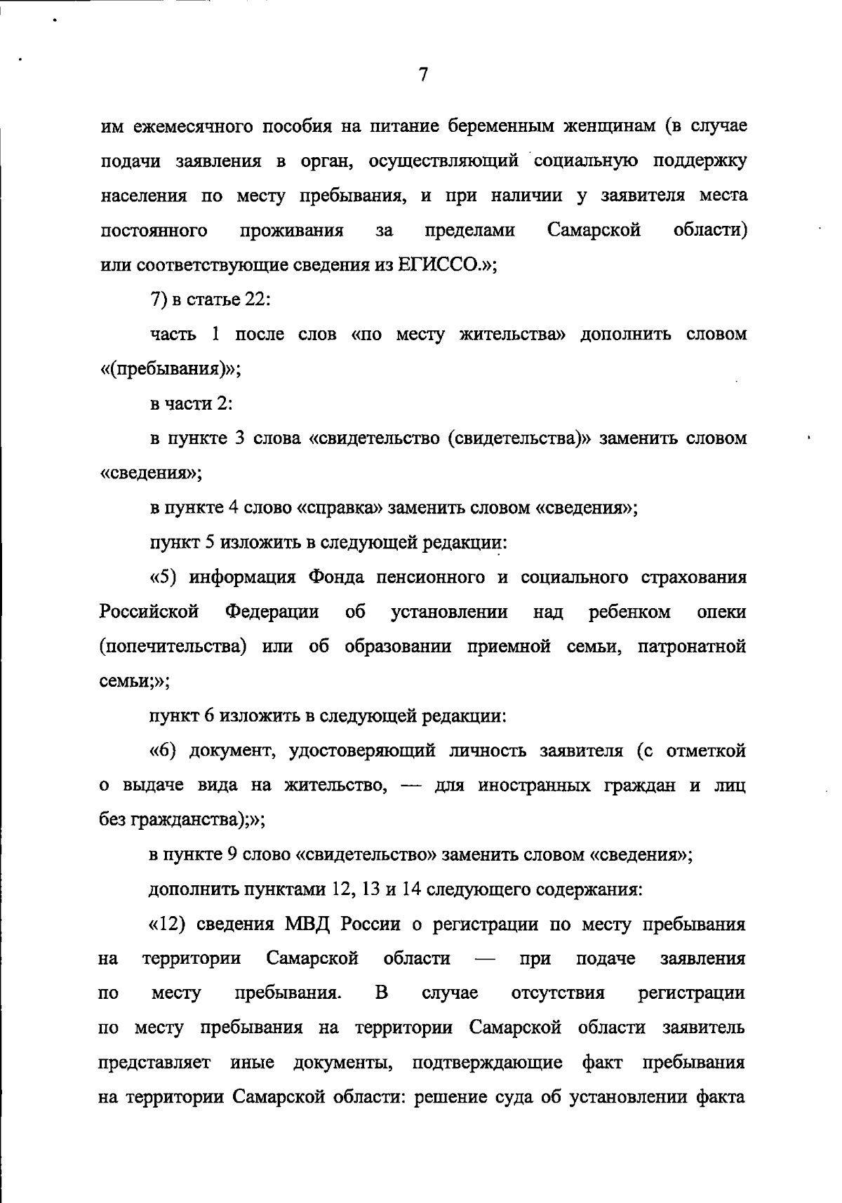 Закон Самарской области от 05.12.2023 № 99-ГД ∙ Официальное опубликование  правовых актов