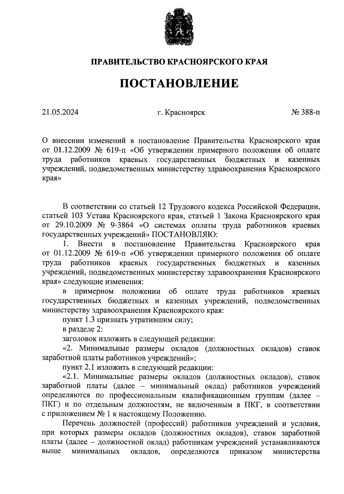 Постановление Правительства Красноярского края от 21.05.2024 № 388-п ∙  Официальное опубликование правовых актов