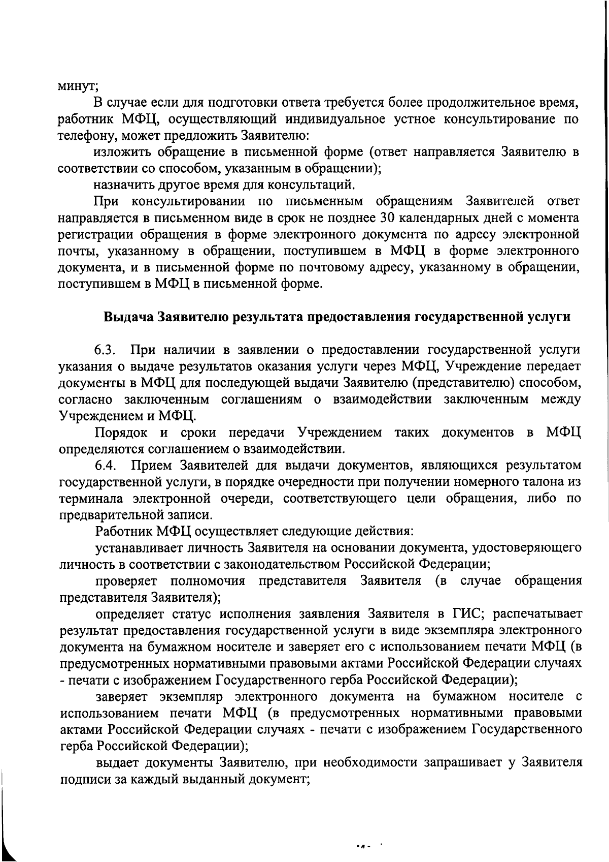 Приказ Министерства имущественных и земельных отношений Владимирской  области от 14.09.2023 № 89-н ∙ Официальное опубликование правовых актов