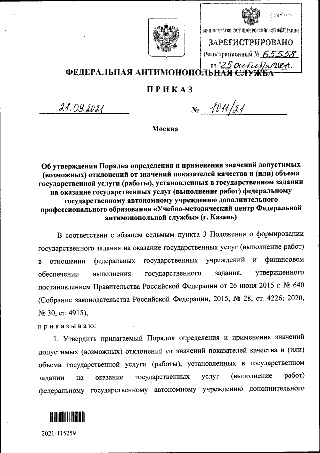 Увеличить