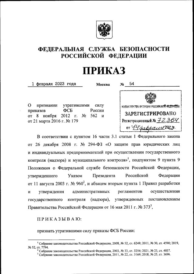 Приказ Федеральной Службы Безопасности Российской Федерации От.