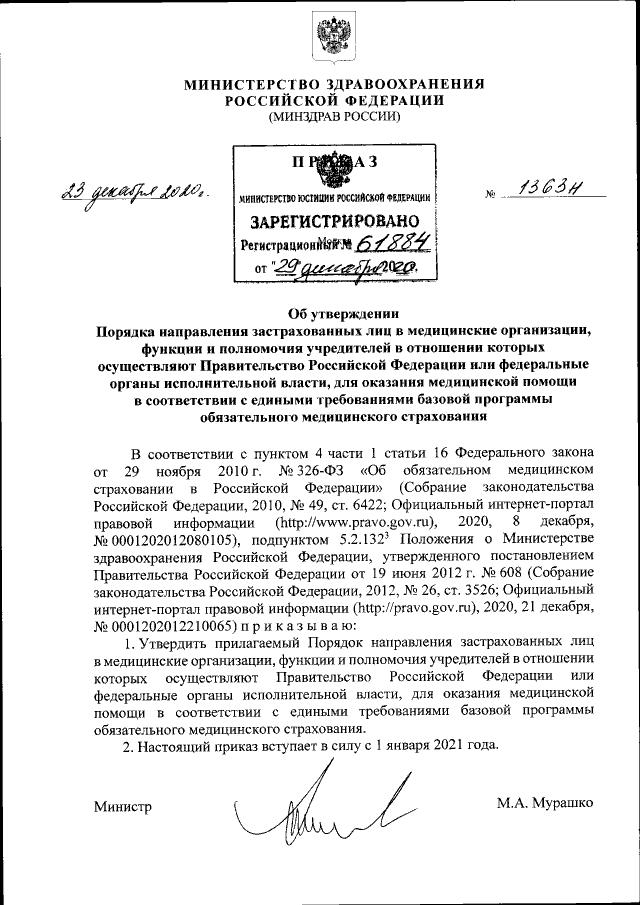 Приказ Минздрава РФ от 30.12.2015 N 1034Н