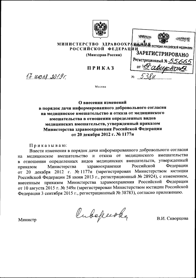 Приказ Министерства Здравоохранения Российской Федерации От 17.07.