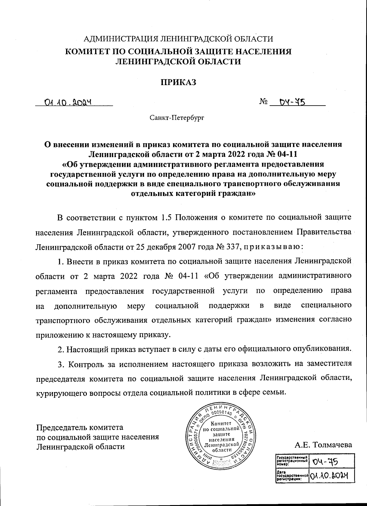 Увеличить