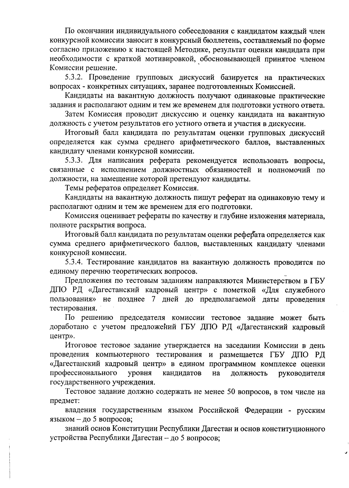 Приказ Министерства образования и науки Республики Дагестан от 18.08.2023 №  01-02-1-817/23 ∙ Официальное опубликование правовых актов