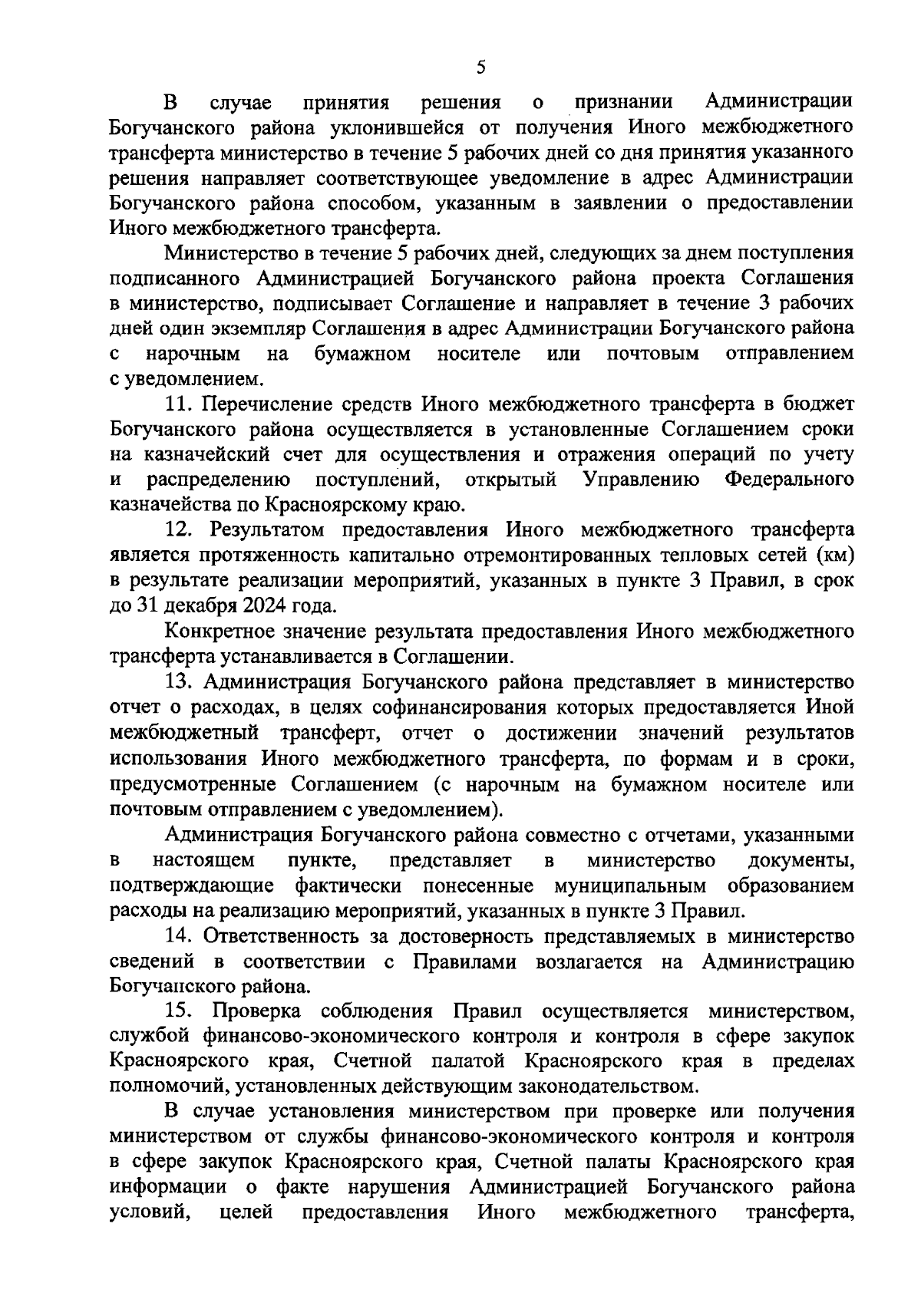 Постановление Правительства Красноярского края от 14.11.2023 № 895-п ∙  Официальное опубликование правовых актов