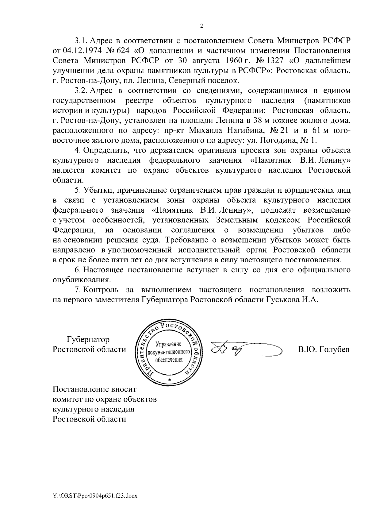 Постановление Правительства Ростовской области от 04.09.2023 № 651 ∙  Официальное опубликование правовых актов