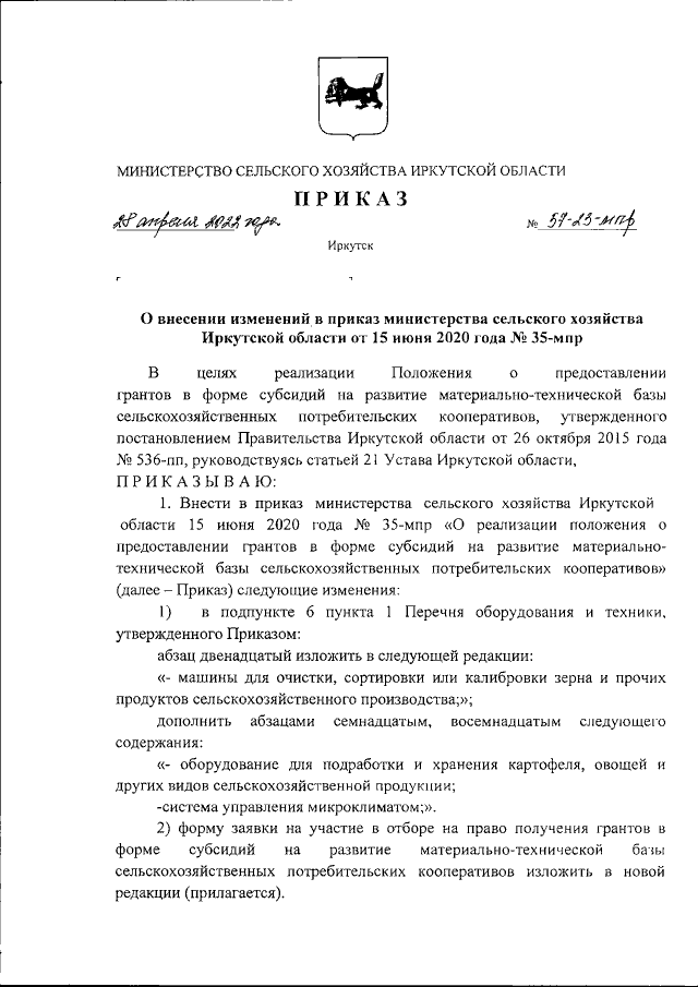 Приказ Министерства Сельского Хозяйства Иркутской Области От 28.04.