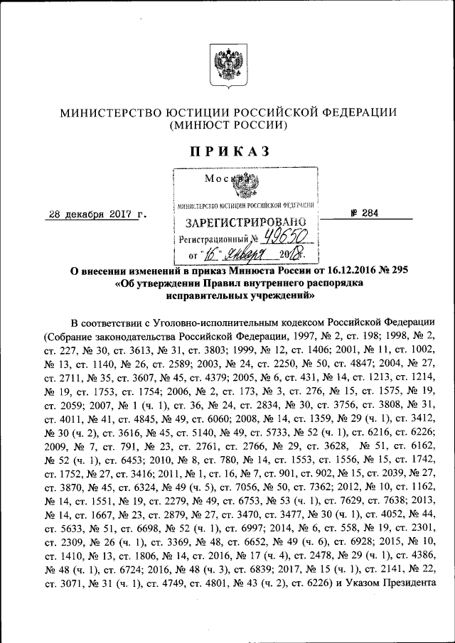 Приказ Министерства юстиции Российской Федерации от 06.08.2020 № 173 ∙ Официальн