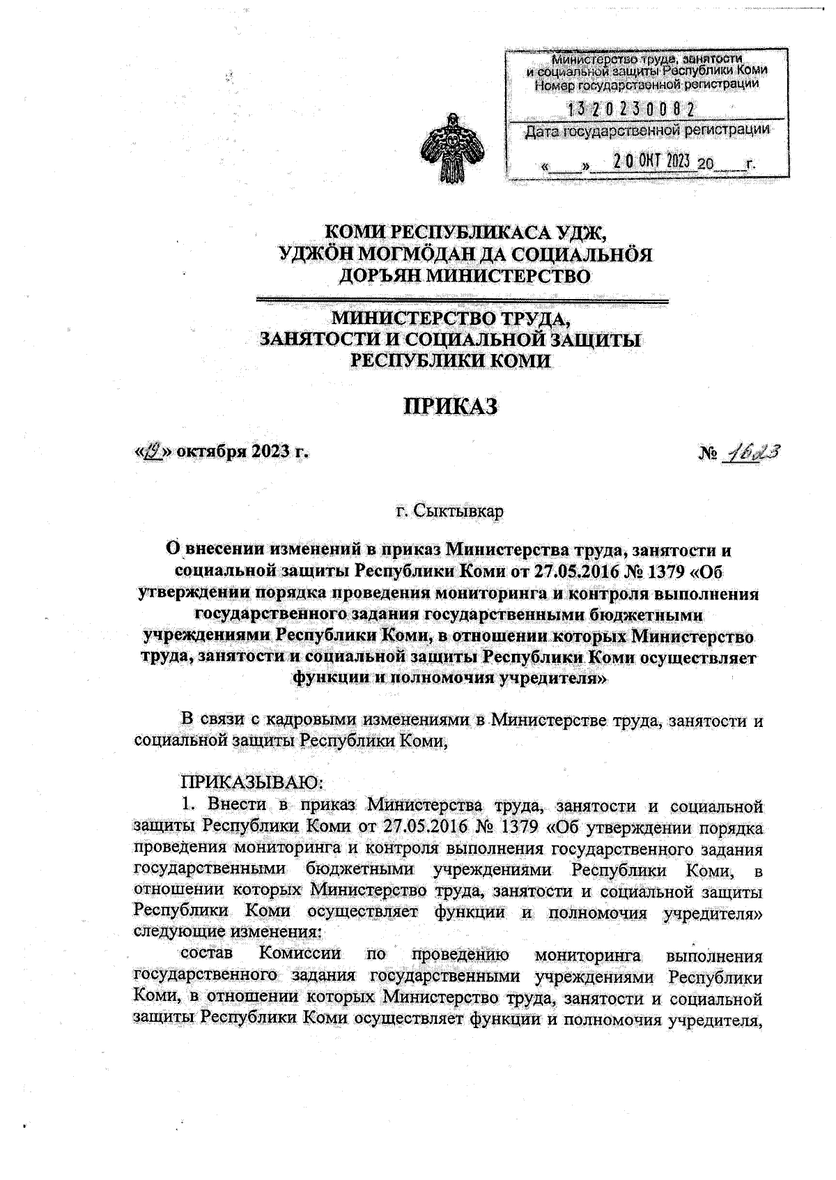 Приказ Министерства труда, занятости и социальной защиты Республики Коми от  19.10.2023 № 1623 ∙ Официальное опубликование правовых актов