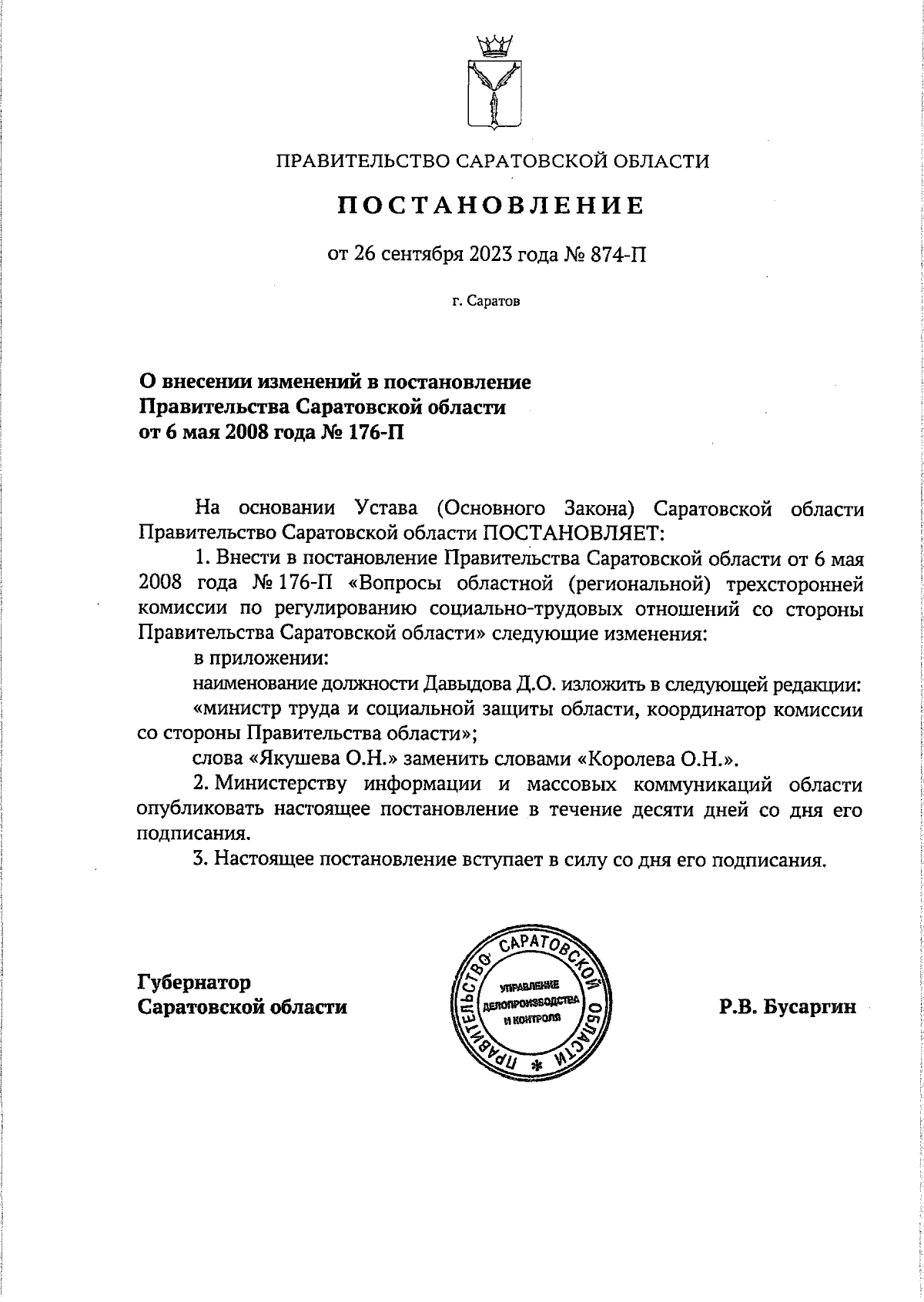 Постановление Правительства Саратовской области от 26.09.2023 № 874-П ∙  Официальное опубликование правовых актов