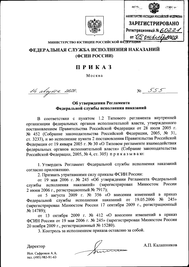 Приказ Федеральной Службы Исполнения Наказаний От 14.08.2020 № 555.