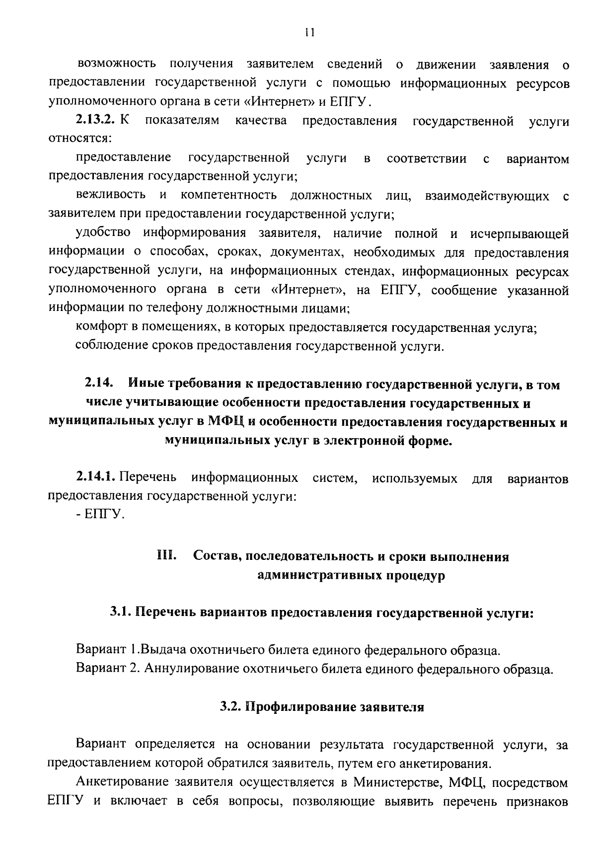 Приказ Министерства природных ресурсов и экологии Карачаево-Черкесской  Республики от 30.10.2023 № 143 ∙ Официальное опубликование правовых актов