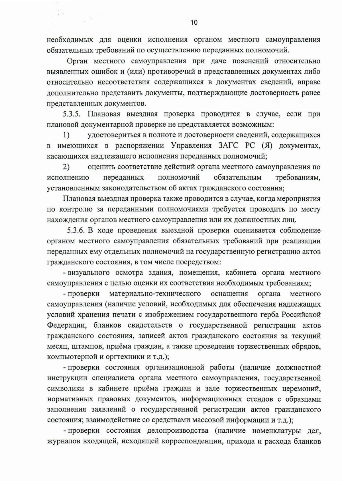 Приказ Управления записи актов гражданского состояния при Правительстве  Республики Саха (Якутия) от 31.08.2023 № 161 ∙ Официальное опубликование  правовых актов