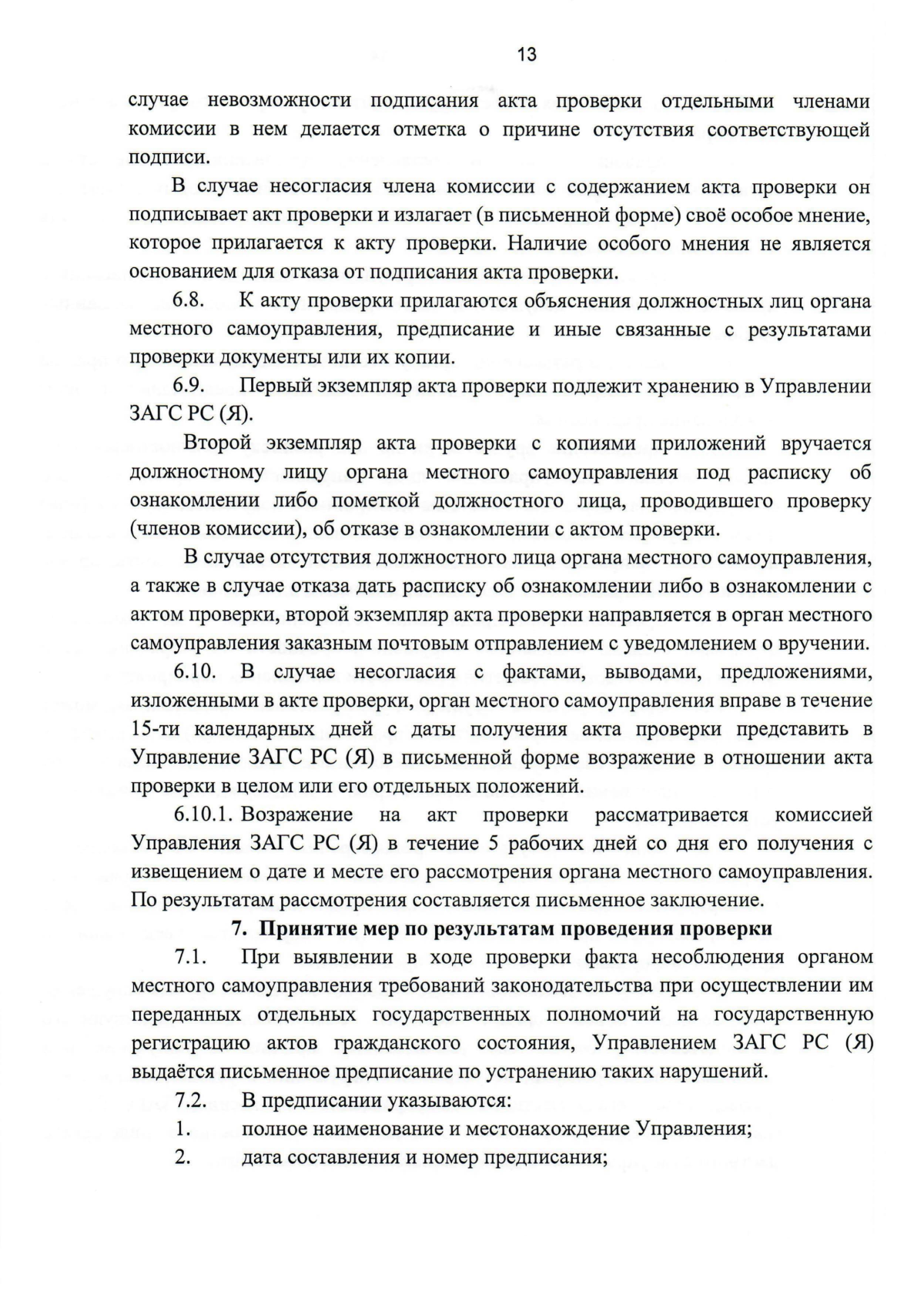 Приказ Управления записи актов гражданского состояния при Правительстве  Республики Саха (Якутия) от 31.08.2023 № 161 ∙ Официальное опубликование  правовых актов