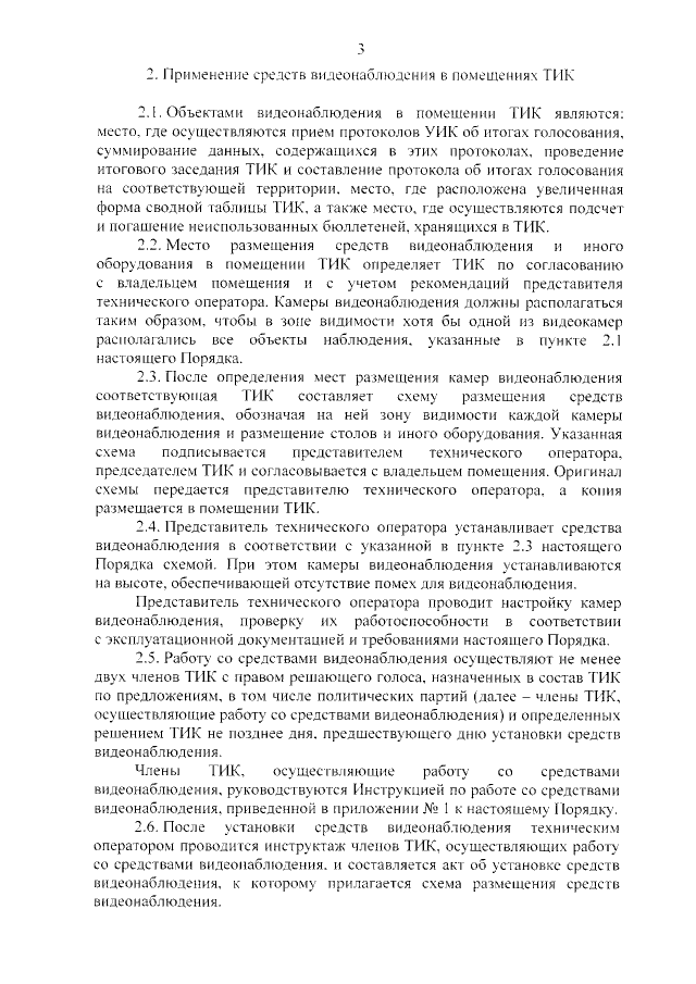 Постановление Избирательной Комиссии Волгоградской Области От.