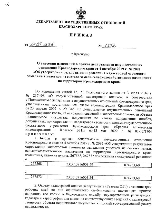 Департамент муниципального имущества и земельных отношений администрации г.Красноярска
