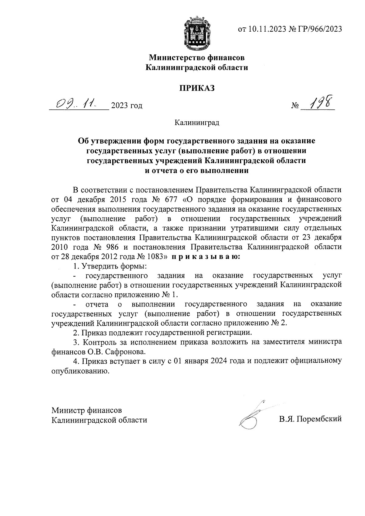 Приказ Министерства финансов Калининградской области от 09.11.2023 № 198 ∙  Официальное опубликование правовых актов