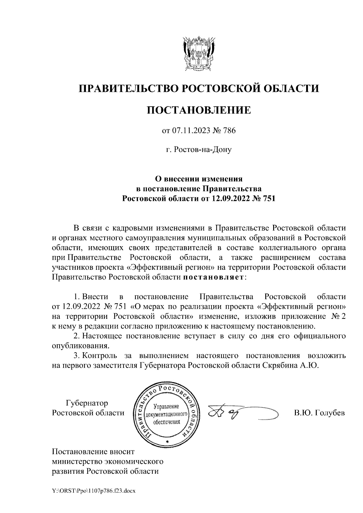 Постановление Правительства Ростовской области от 07.11.2023 № 786 ∙  Официальное опубликование правовых актов