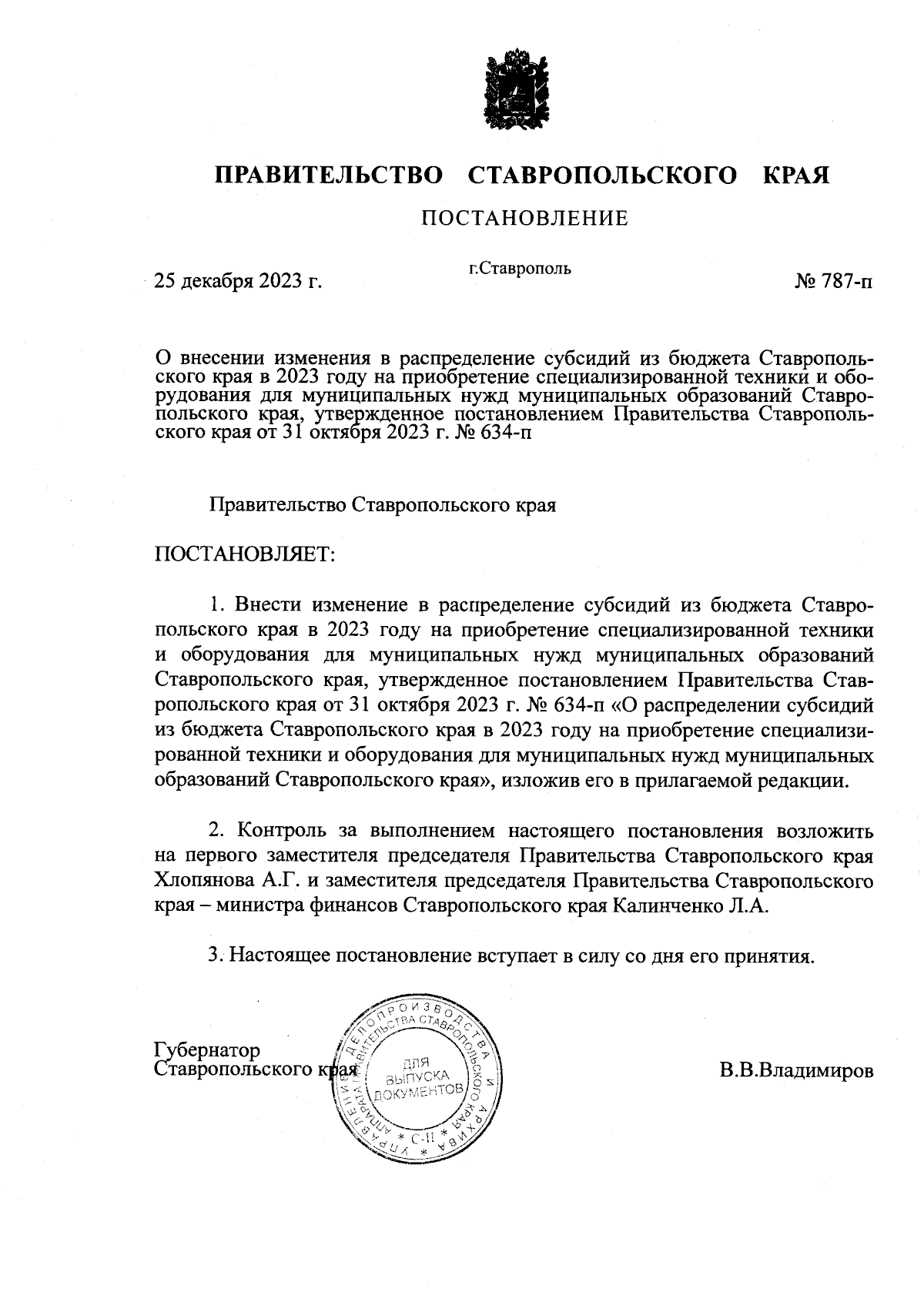 Постановление Правительства Ставропольского края от 25.12.2023 № 787-п ∙  Официальное опубликование правовых актов