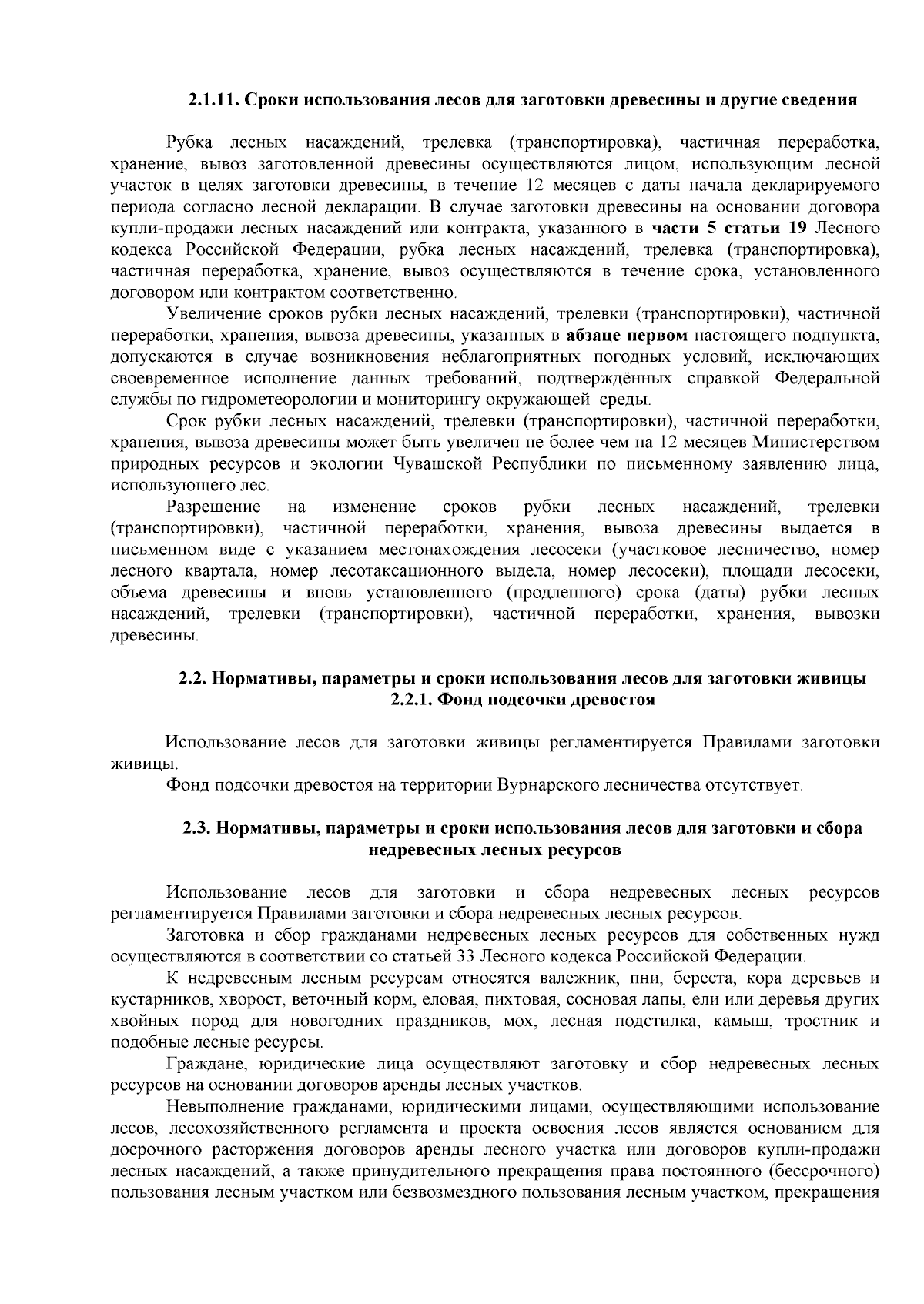 Приказ Министерства природных ресурсов и экологии Чувашской Республики от  03.11.2023 № 811 ? Официальное опубликование правовых актов