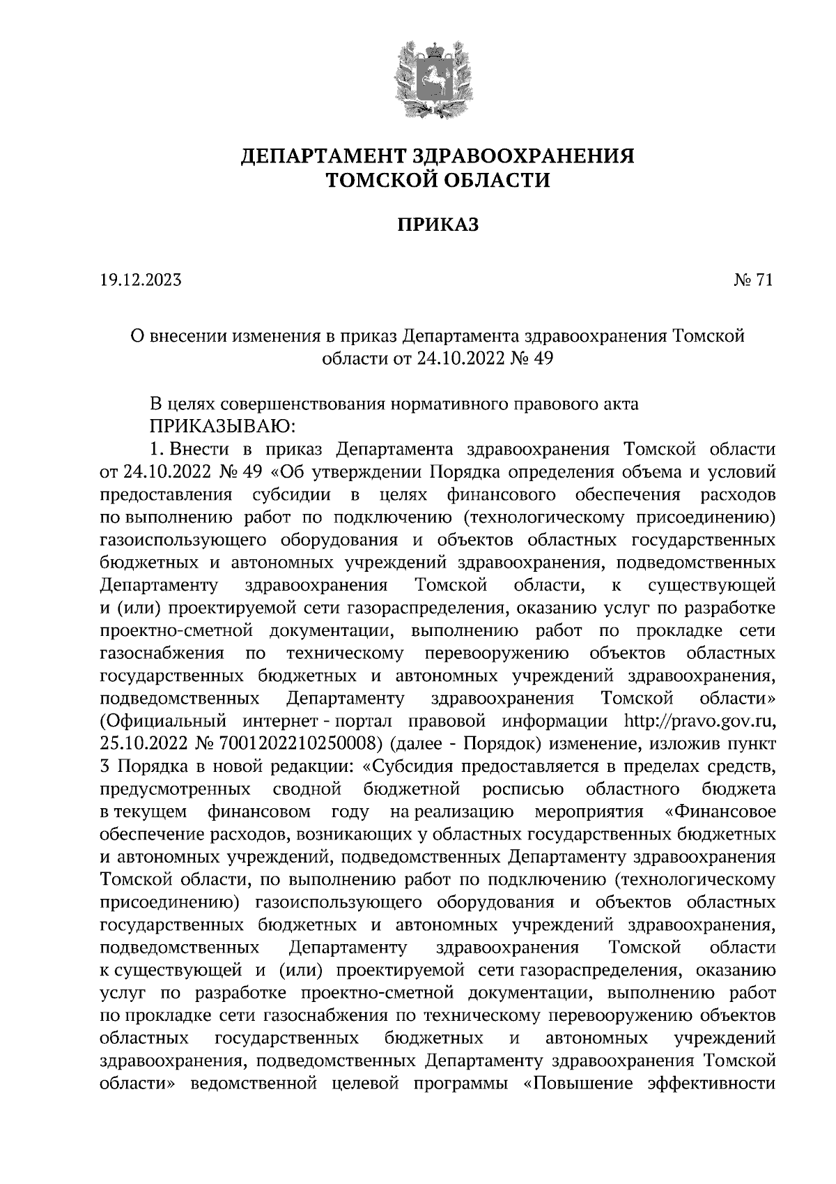 Увеличить