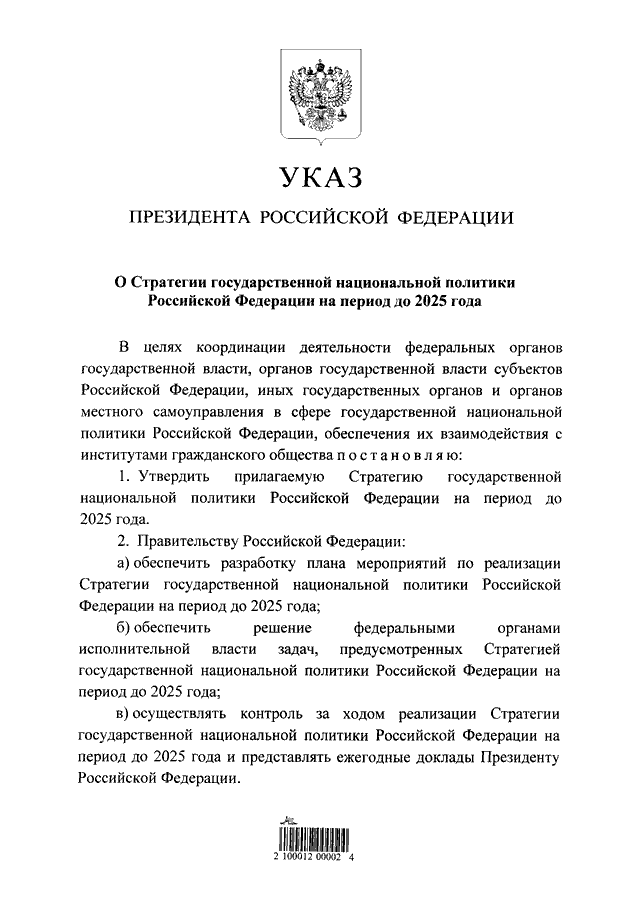 Указ президента о реализации национальных проектов