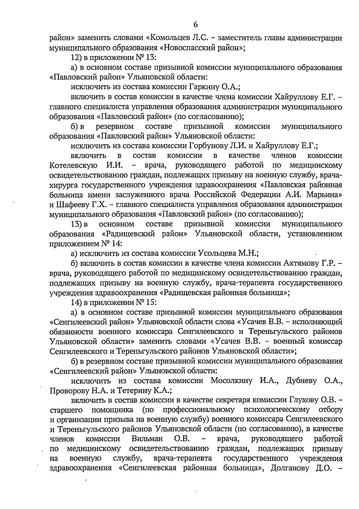 Указ Губернатора Ульяновской области от 05.12.2023 № 119 ∙ Официальное  опубликование правовых актов