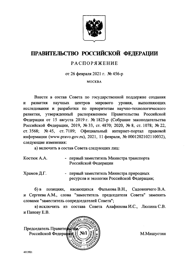 Проект распоряжения правительства российской федерации