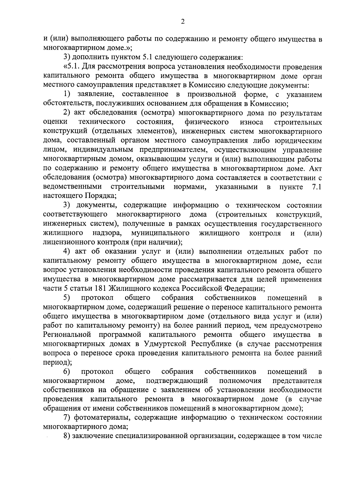 Постановление Правительства Удмуртской Республики от 24.08.2023 № 569 ∙  Официальное опубликование правовых актов