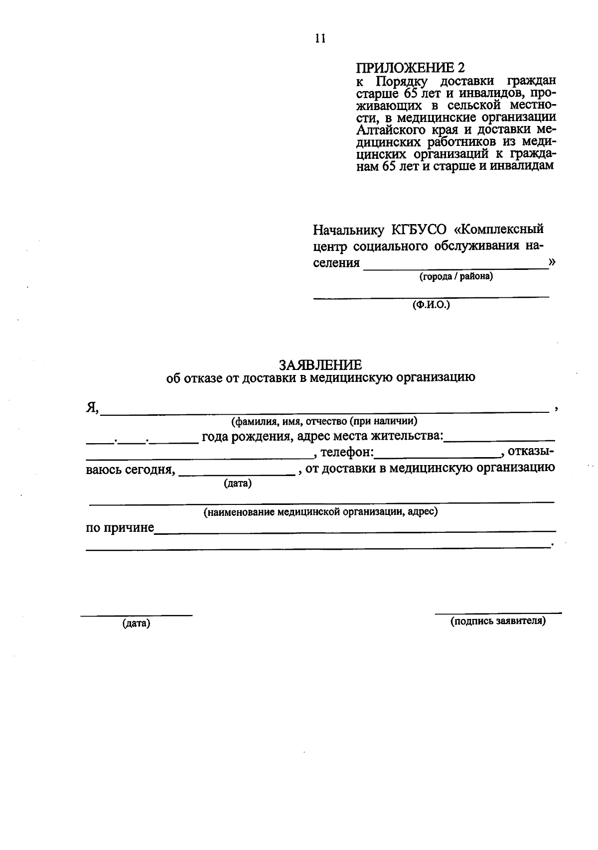 Приказ Министерства социальной защиты Алтайского края от 16.01.2024 №  27/Пр/17/20 ∙ Официальное опубликование правовых актов