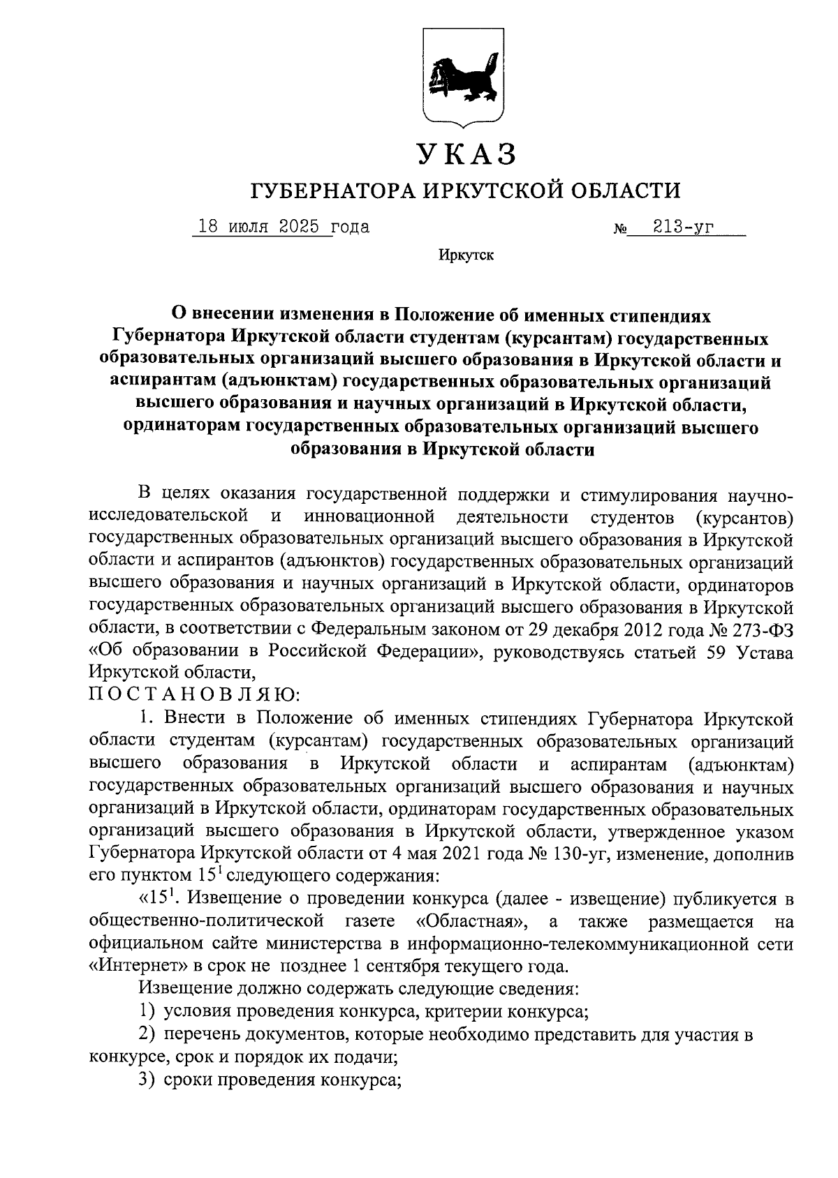Увеличить