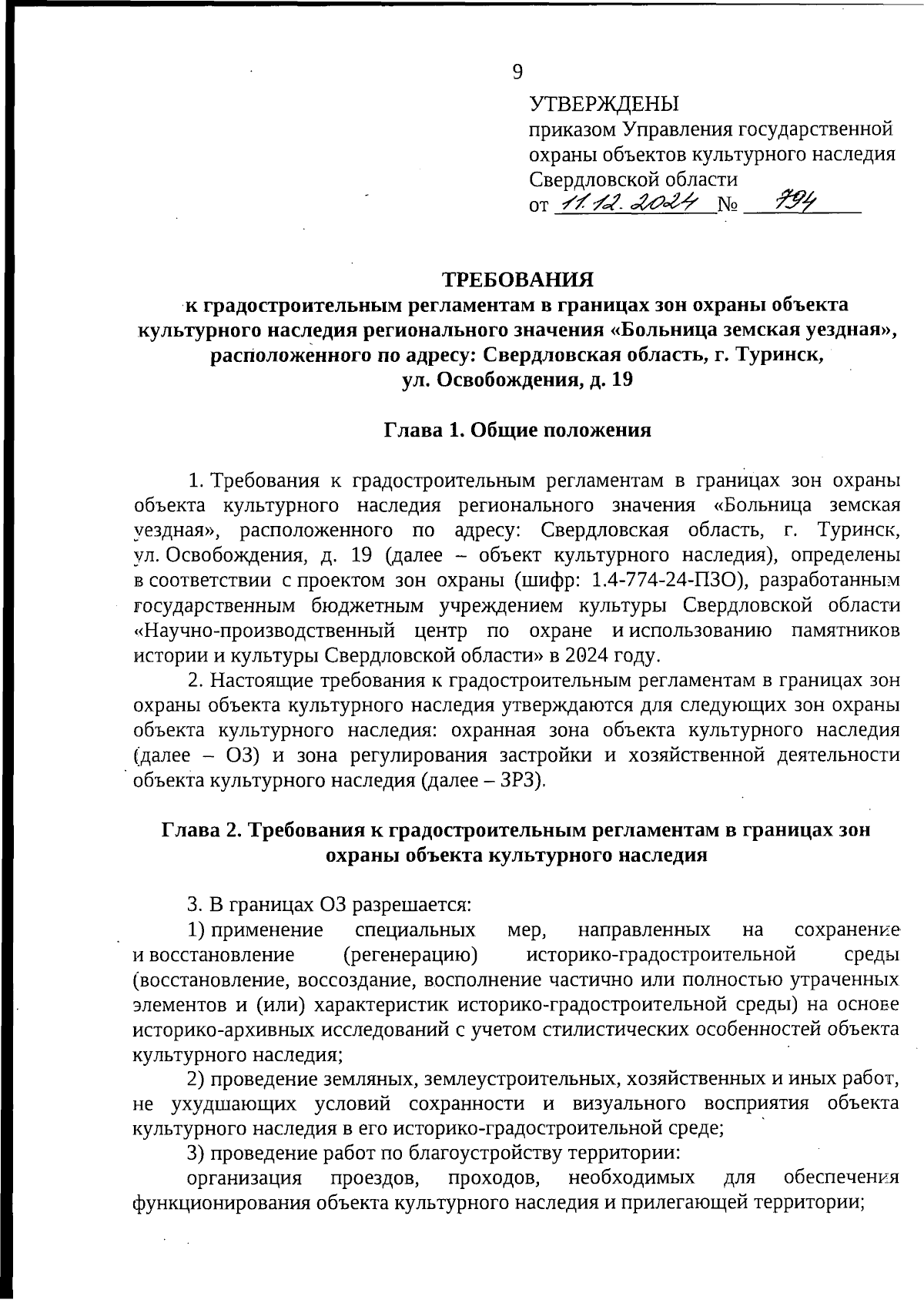 Увеличить