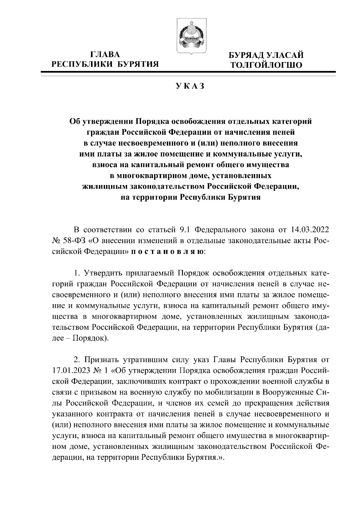 Указ Главы Республики Бурятия от 25.08.2023 № 163 ∙ Официальное  опубликование правовых актов