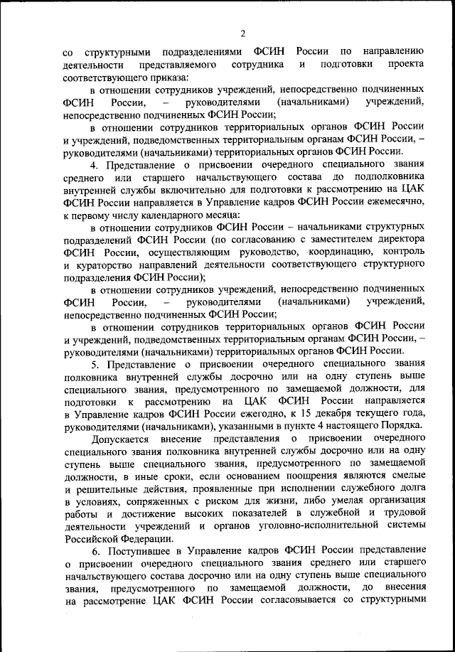 Приказ Федеральной Службы Исполнения Наказаний От 07.06.2023 № 373.