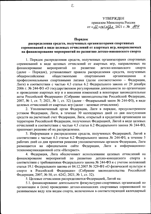 Приказ Министерства спорта Российской Федерации от 22.10.2021 № 804 ∙ ...
