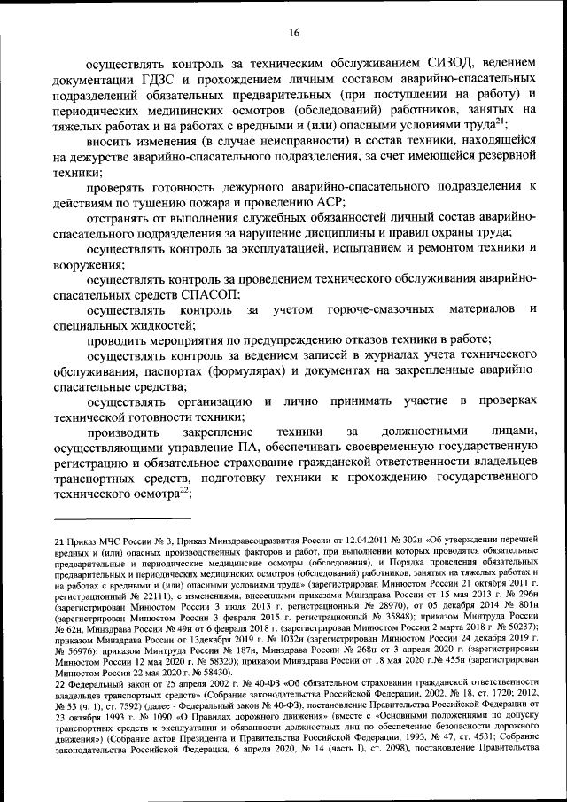 Приказ Министерства Транспорта Российской Федерации От 26.11.2020.