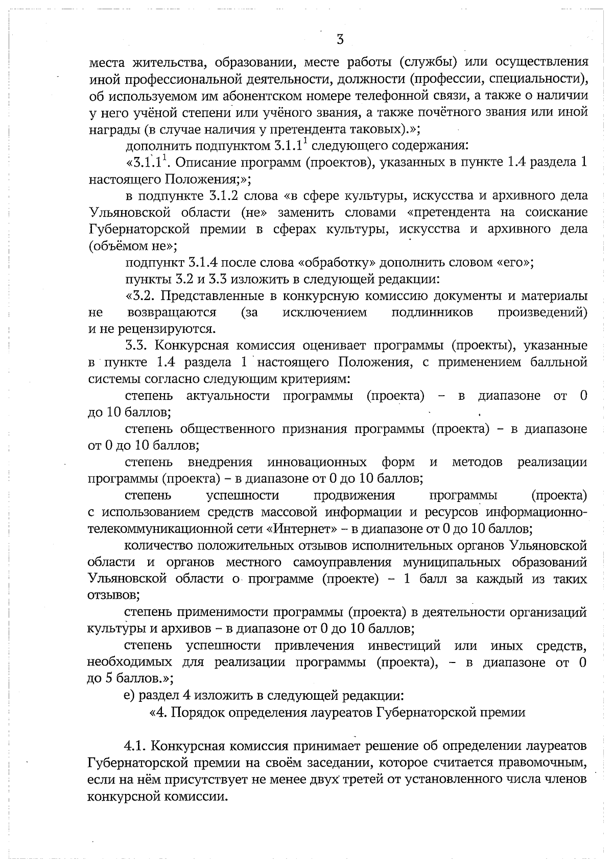 Указ Губернатора Ульяновской области от 14.09.2023 № 86 ∙ Официальное  опубликование правовых актов