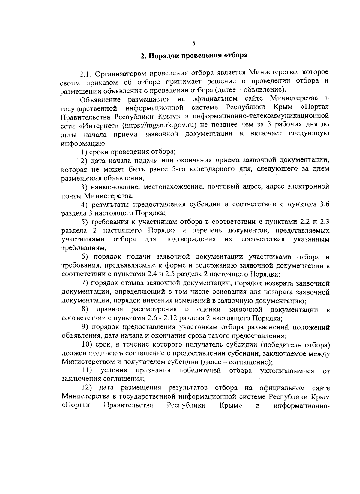 Постановление Совета министров Республики Крым от 07.09.2023 № 665 ∙  Официальное опубликование правовых актов