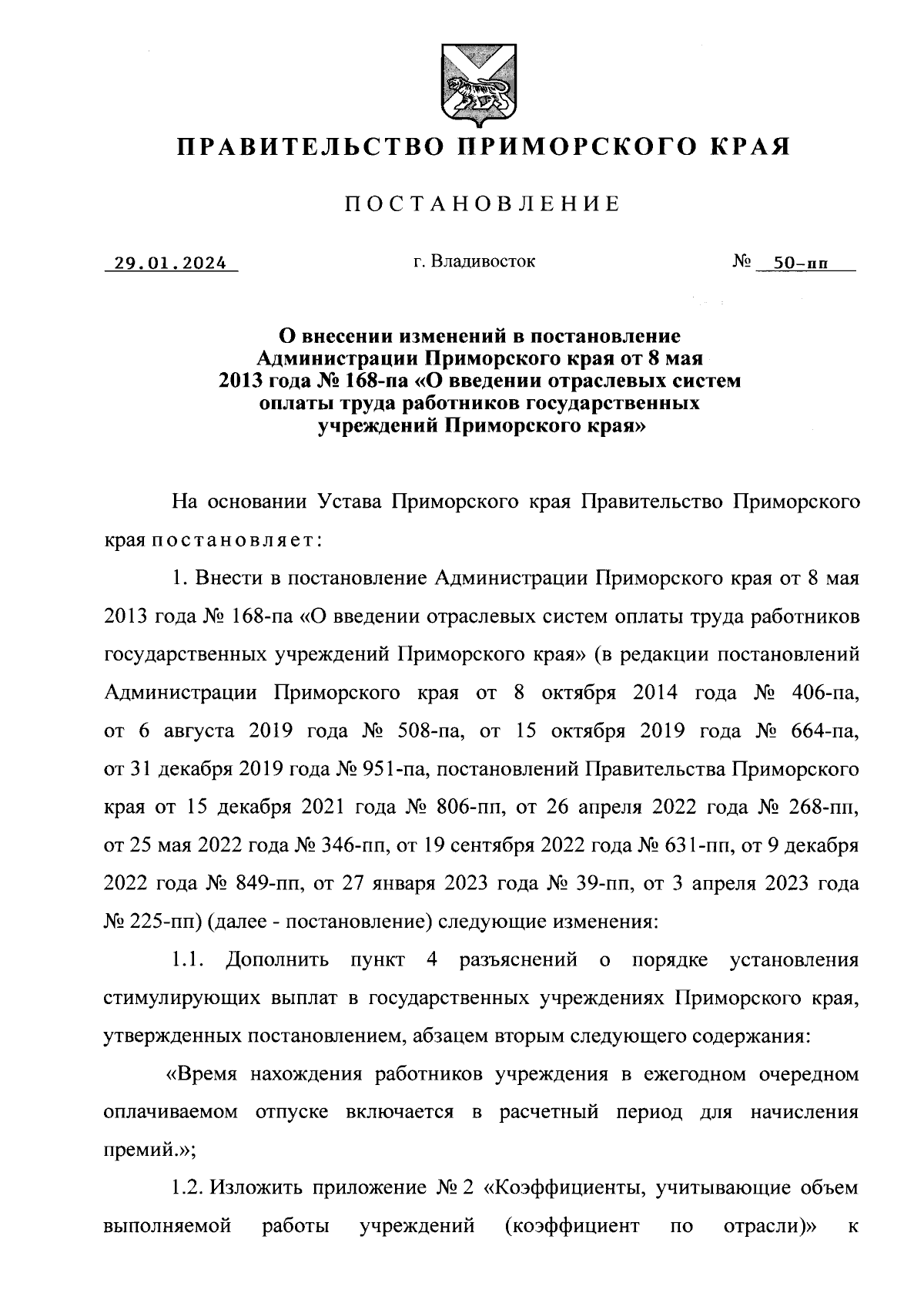 Постановление Правительства Приморского края от 29.01.2024 № 50-пп ∙  Официальное опубликование правовых актов