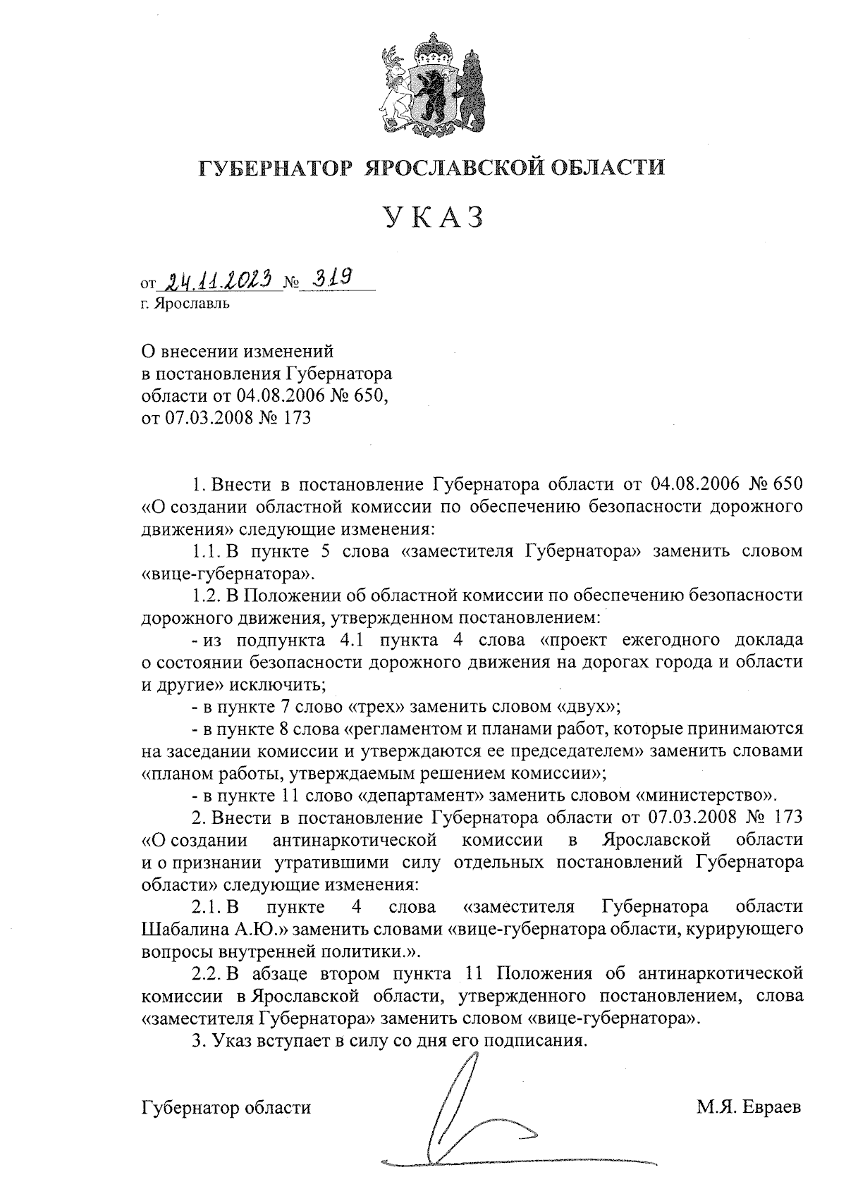 Указ Губернатора Ярославской области от 24.11.2023 № 319 ∙ Официальное  опубликование правовых актов