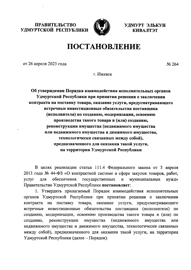 «Конституция Республики Беларусь» – тематические подборки НПА на soa-lucky.ru